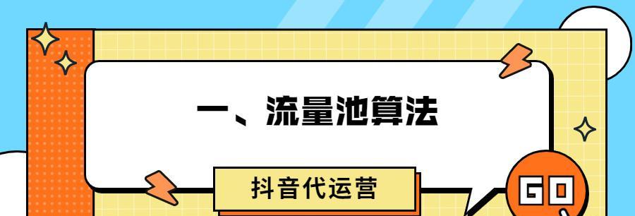 揭秘抖音流量池等级分配（哪个档位最值得投资）