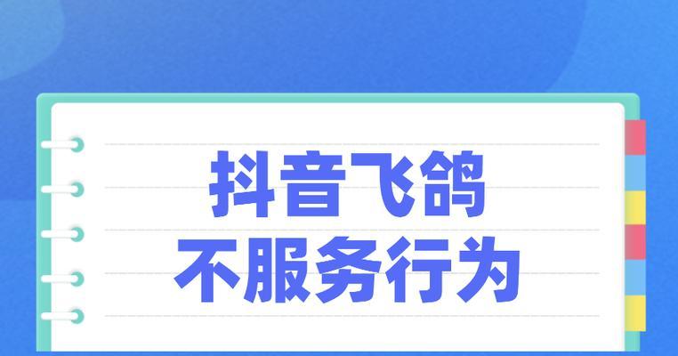 抖音飞鸽不响应（消费者权益何去何从）