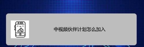 如何通过抖音视频伙伴计划快速赚取收益（分享独特的个人经历与技巧）