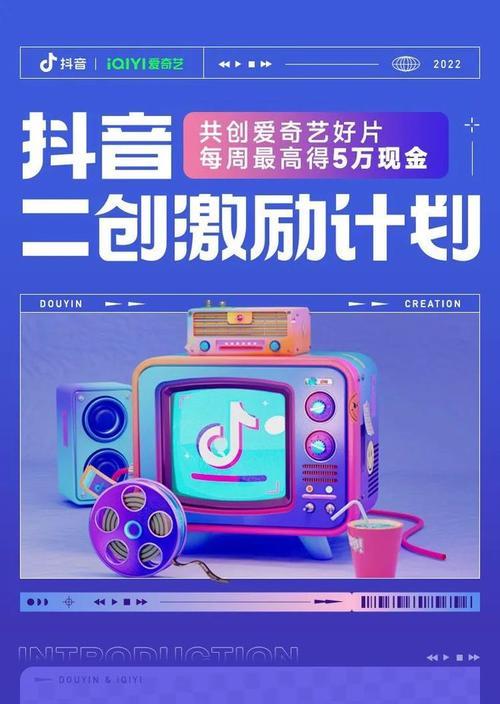 抖音二创激励计划（让你的创意被广为传播）