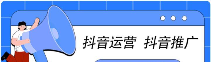 了解如何在抖音上推广你的品牌和产品（探秘抖音付费推广）