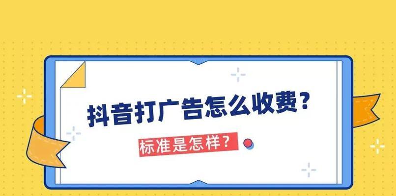 如何提高抖音付费推广的效果和ROI（解析抖音付费推广的运营技巧）