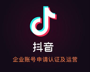 抖音企业号认证必须要法人吗（了解企业号认证的规定和流程）