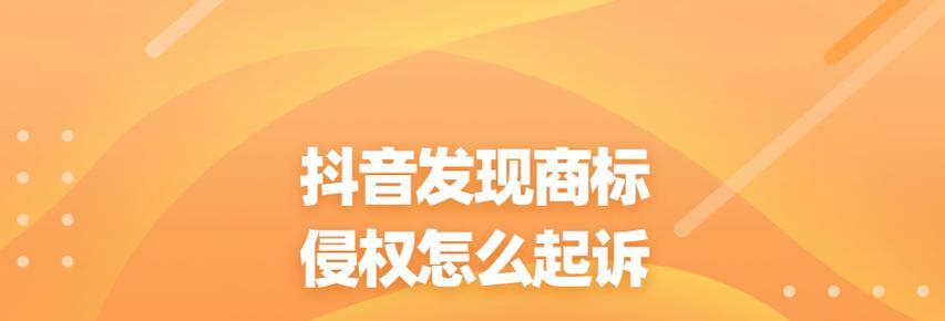 深入了解抖音侵权赔偿标准（探讨抖音侵权赔偿的标准和计算方法）