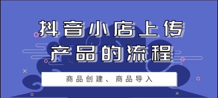 抖音小店上传商品没有品牌怎么办（解决品牌缺失的方法及步骤）