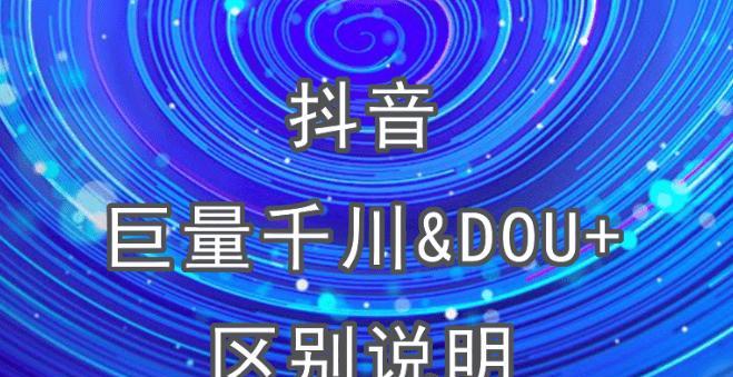 抖音巨量千川保障条件全面解析（了解千川保障的多重保障机制）