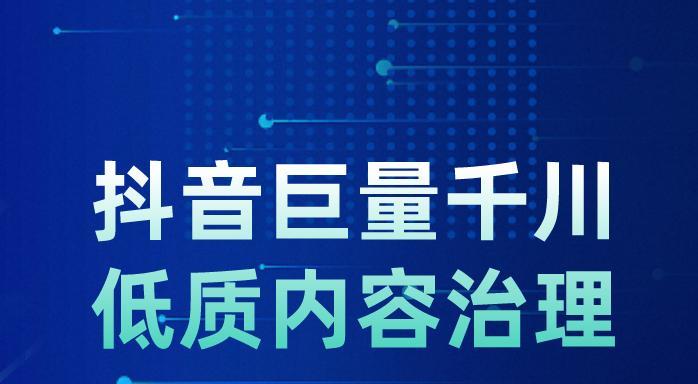 抖音巨量千川保障条件全面解析（了解千川保障的多重保障机制）