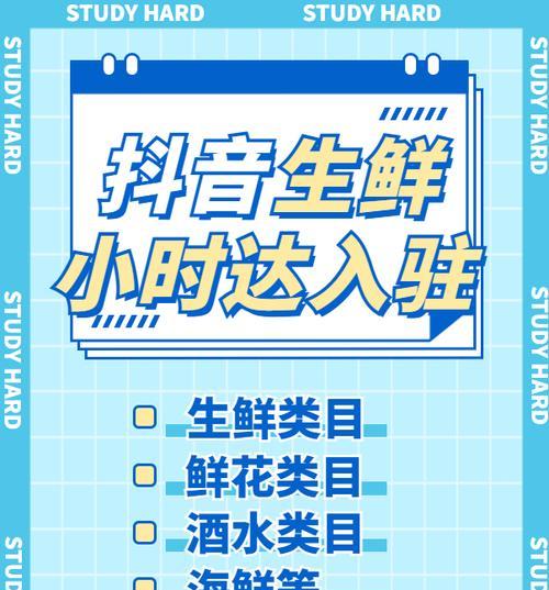 抖音小店生鲜入驻条件及费用分析（入驻门槛、收费标准、运营规定详解）