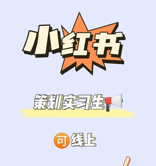 小红书运营招聘（如何选出最适合的候选人）