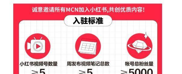 小红书MCN入驻后的盈利模式（探究小红书MCN的收益来源和商业策略）