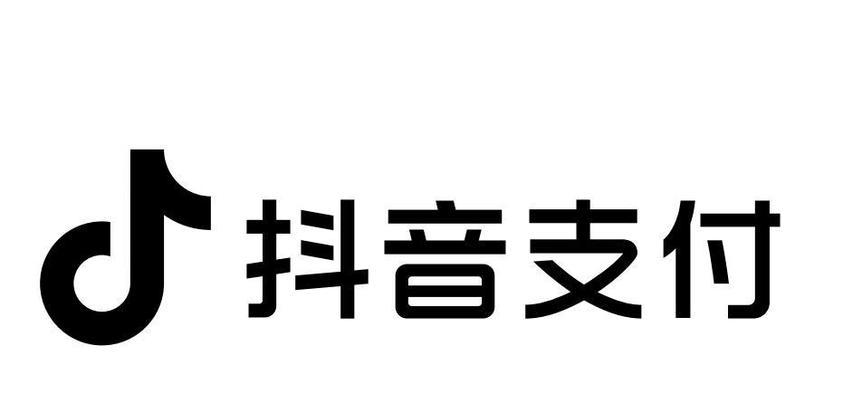 小心开通抖音支付（注意个人信息被泄露的风险）