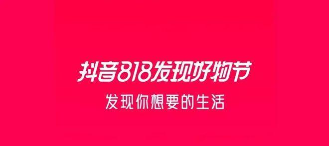 2023年抖音38好物节倒计时（抖音粉丝们的购物狂欢节即将开始）