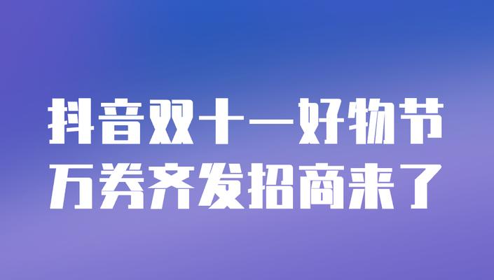 2023年抖音双11跨店每满减活动详解（全网最全折扣攻略）