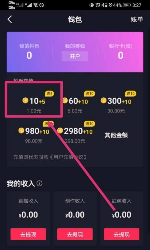 抖音充值攻略（实现推广效果最大化）