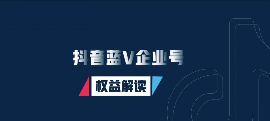 抖音企业号认证必须要法人吗（注意事项及成功案例分享）