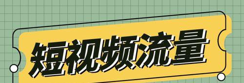 如何在抖音上实现粉丝增长与品牌推广（打造火爆短视频号）