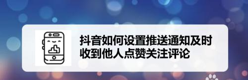 抖音小店消息中心如何设置订阅和筛选（了解如何优化抖音小店消息推送）