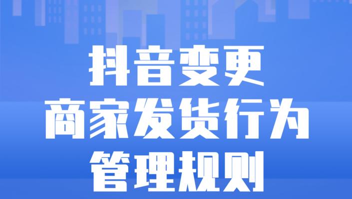 揭秘抖音商家骚扰他人违规现象（商家违规行为怎样被处罚）