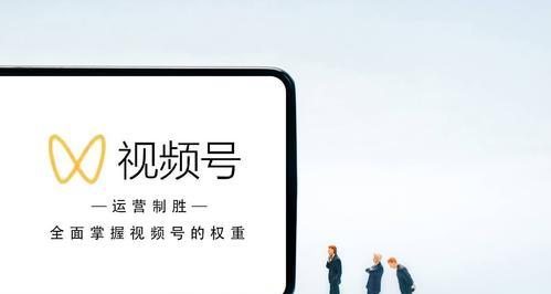 微信视频号直播带货的全面解析（视频号直播带货快速创业）