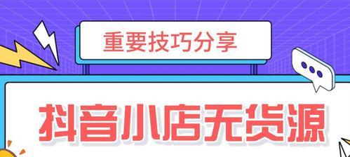 探秘抖音小店运营的核心工作内容（一步步揭开小店运营的奥秘）