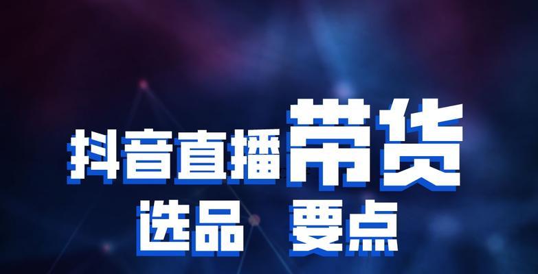 抖音直播“时长不足”问题剖析（为何直播时长不够会影响主播的收益与用户体验）