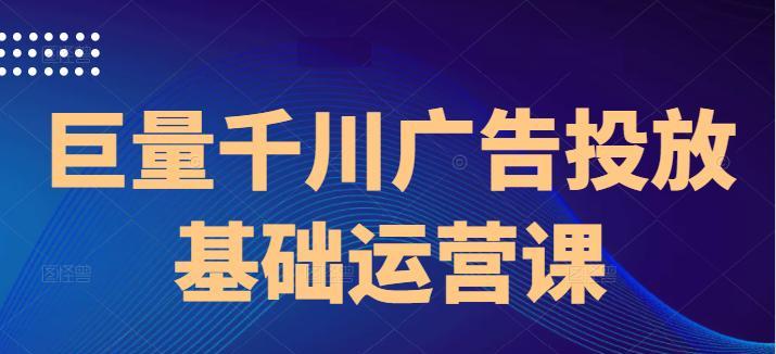 巨量千川最低投放费用是多少（解析巨量千川最低投放门槛及优化策略）