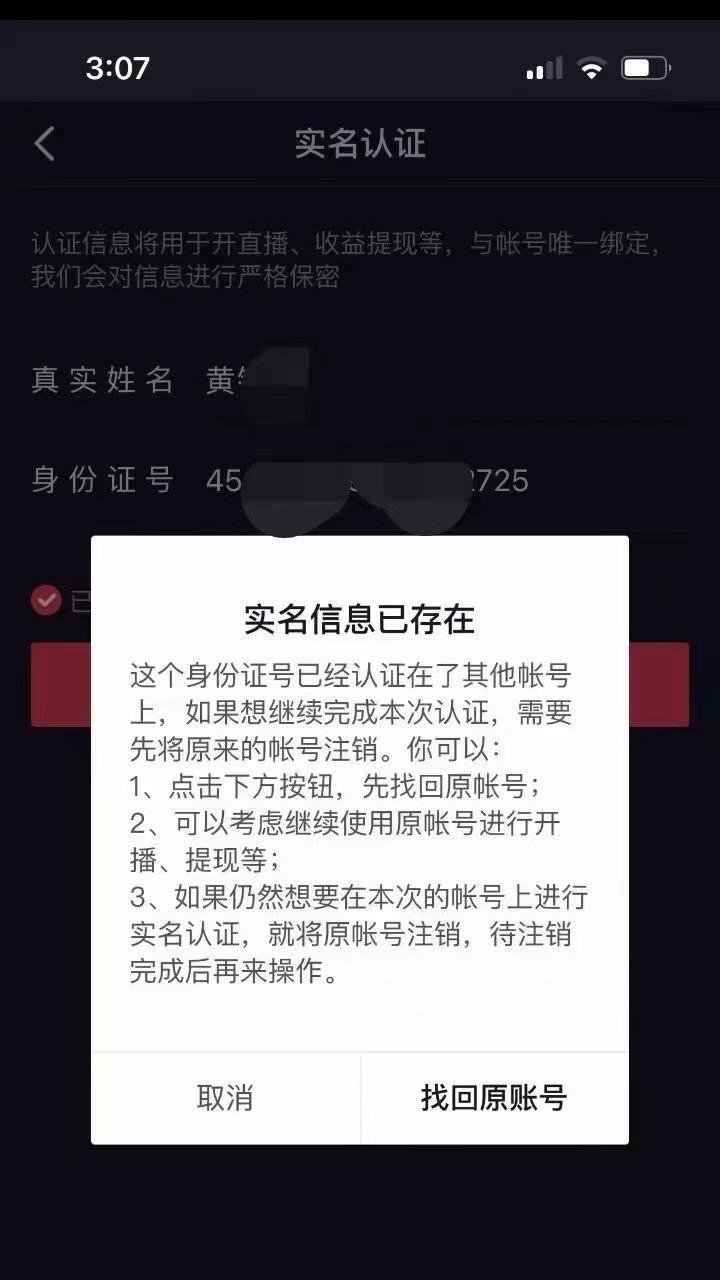 抖音账号封禁实名制（解析抖音实名制政策下封禁账号如何处理）