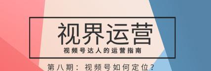 微信视频号直播运营指南（用视频号实现你的直播梦想）