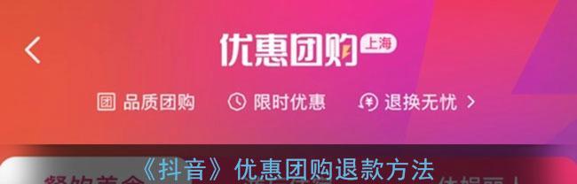 抖音优惠券退款后是否还有效（优惠券退款细则解析，使用注意事项）