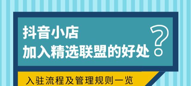 抖音小店开启财富新时代（开启抖音小店，让你赚翻天）