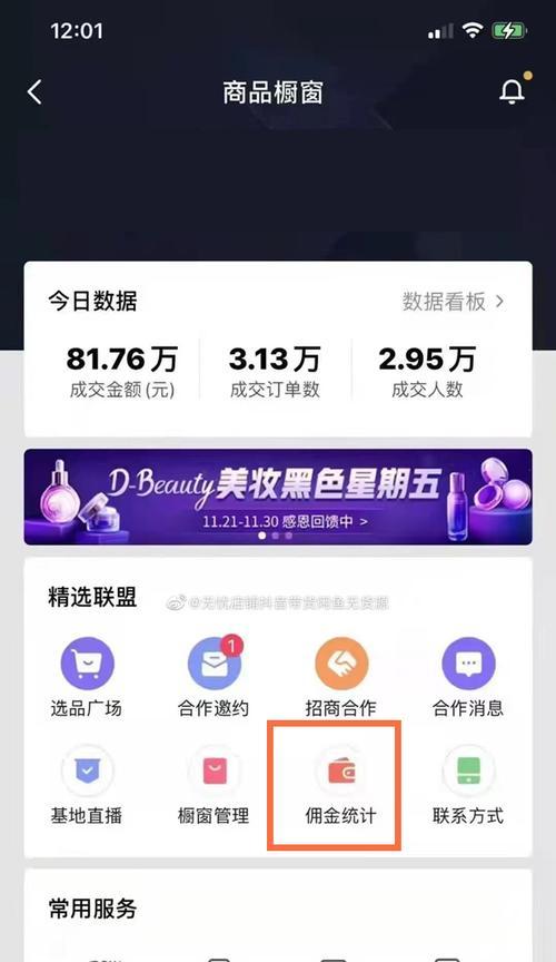 揭秘抖音商品橱窗佣金（提成多少才算合理）