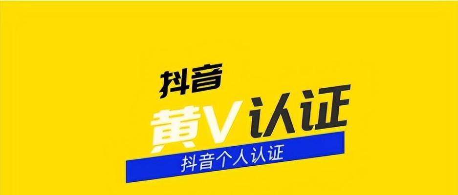 花600块抖音认证有必要吗（分析花费、效益和安全性，你才能做出明智的选择）