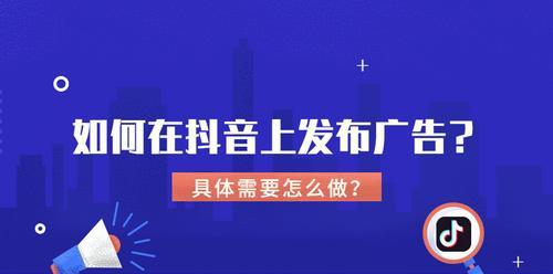 抖音接广告需要加入公会吗（探究抖音公会与广告接入的关系）