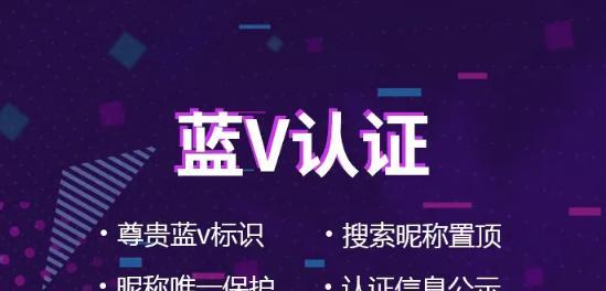 抖音蓝V认证可信吗（揭秘认证标准及流程）