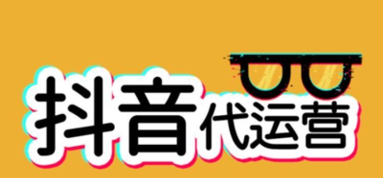 如何申请成为抖音地推代理（全方位详解抖音地推代理申请流程和注意事项）