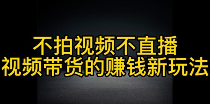 抖音不带货不直播（抖音上没有卖货也不开直播）