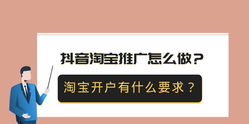 如何通过抖音添加淘宝店铺商品进行营销（提升淘宝店铺销量）