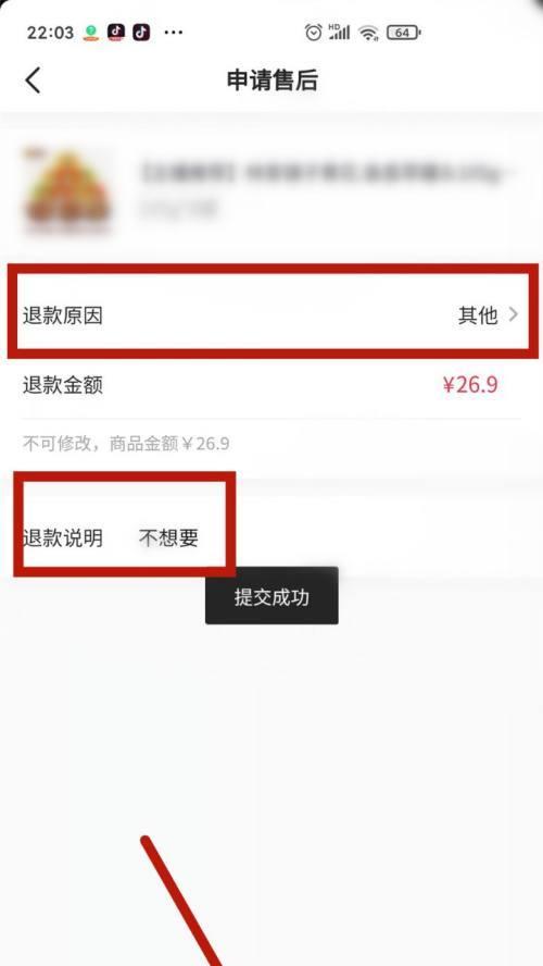 深度揭秘抖音退款操作（全方位掌握退款流程）
