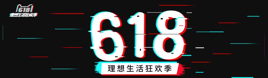 抖音618来了（一起来看看抖音618的活动吧）