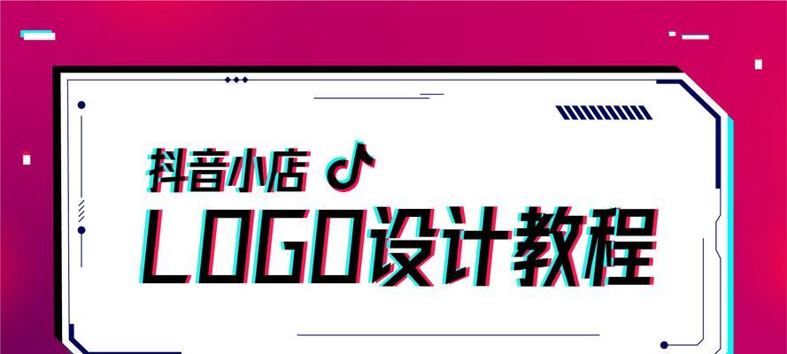 抖音小店logo图片可以随便改吗（品牌形象重塑，商家需慎重）