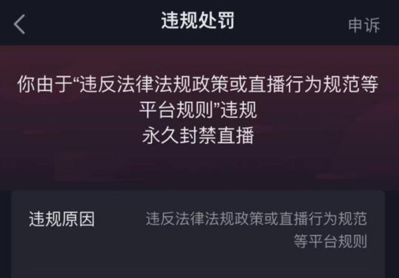 抖音直播因违规被下播（平台规定不可违背，否则必遭封杀）