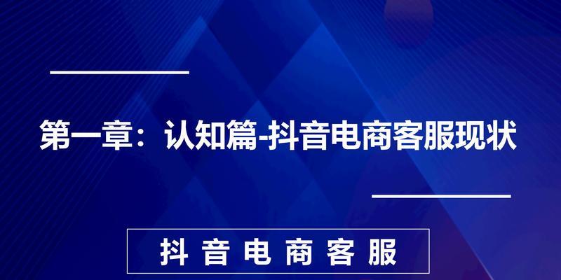 揭秘抖音客服分析看板数据（了解用户痛点）