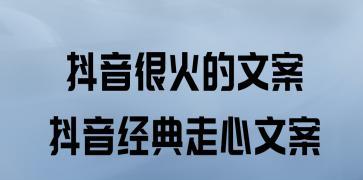 抖音视频文案如何避免被抄袭（学会正确引用，保护你的作品）