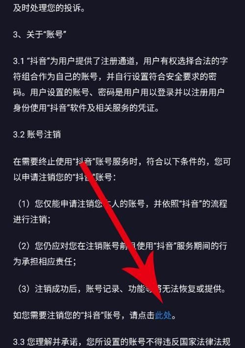 如何解绑已注销的抖店抖音号（让你的账号管理更加便利）