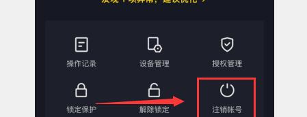 如何解绑已注销的抖店抖音号（让你的账号管理更加便利）