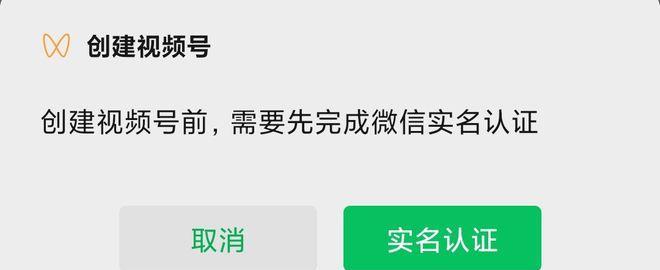 微信视频号实名认证的重要性（为您带来更多的优质内容和保障）