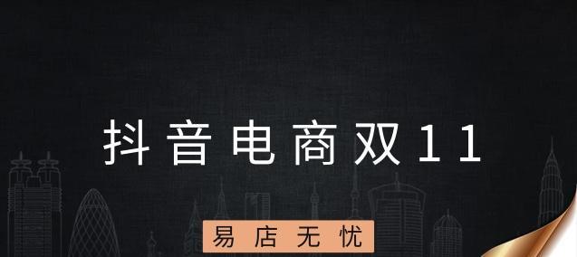 如何在抖音双11期间有效拉新（抖音双11拉新任务赛规则解析）