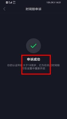 抖音时间锁解除教程（快速轻松解除抖音时间锁）