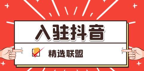 揭秘抖音精选联盟IM（一款能够实现快速连接品牌商家）