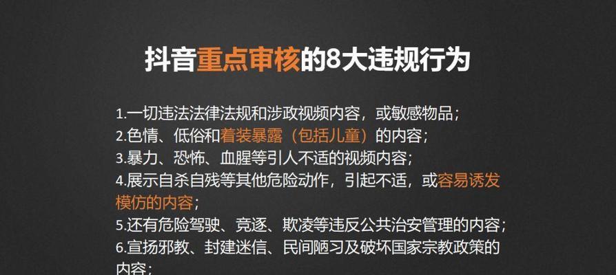 抖音滥发信息违规类型解析（探究抖音中各类违规行为）